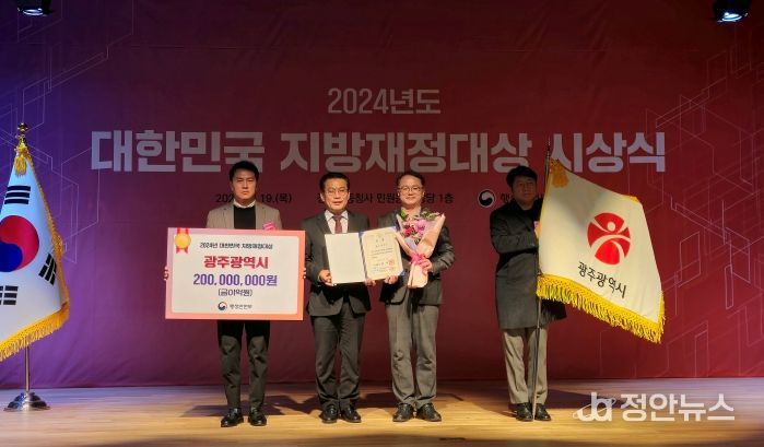 광주광역시, 대한민국 지방재정대상 2관왕