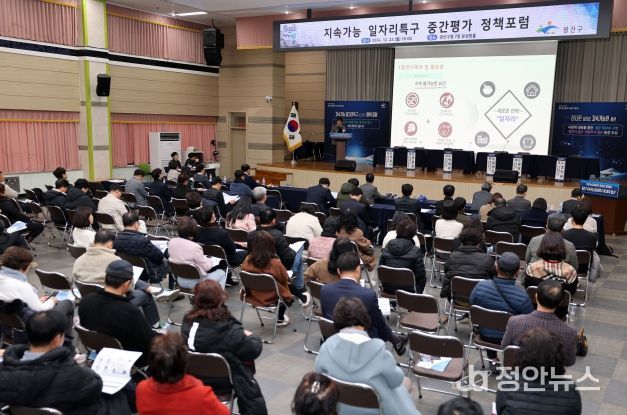 지속가능 일자리특구 중간평가 정책포럼 행사 사진