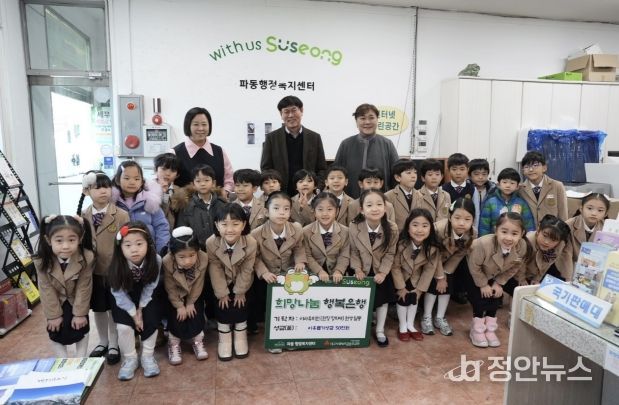 대구 파동 이바유치원, 수성구청 이웃사랑 성금 기탁