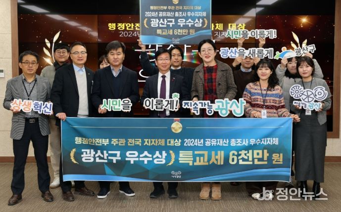 광산구 행안부 공유재산 총조사 평가 전국 3위