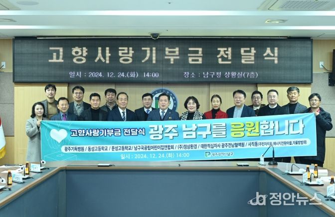 지난 24일 구청서 ‘기부금 합동 기탁식’