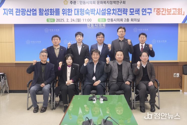 안동시의회 문화복지정책연구회, 정책연구용역 중간보고회 개최