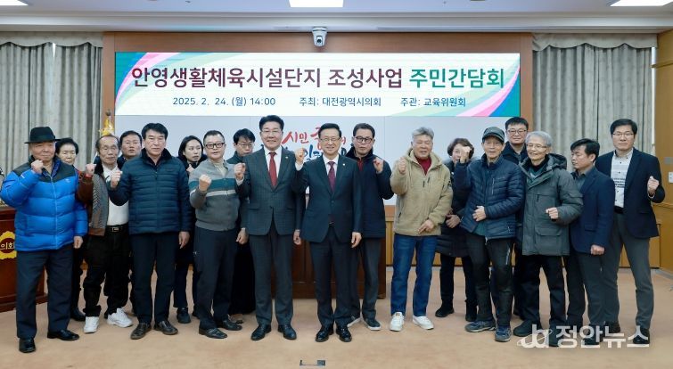 안영생활체육시설단지 조성사업 주민간담회