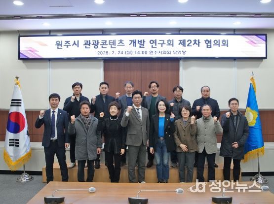 원주시의회, 관광콘텐츠 개발 연구회, 제2차 협의회 개최