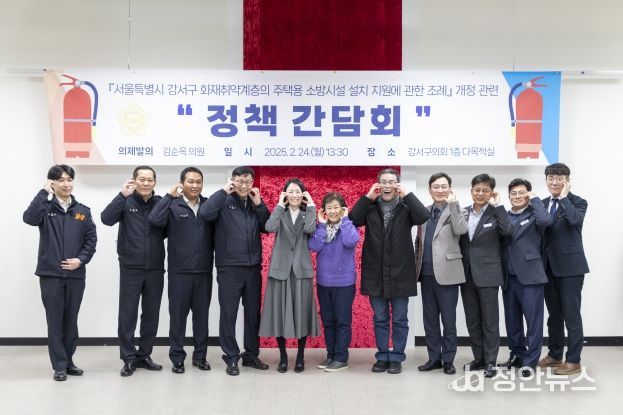 강서구 화재취약계층의 소방시설 설치 지원에 관한 조례 개정 관련 정책수렴 간담회 사진