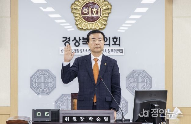 경상북도의회, 경상북도개발공사 사장 후보자 인사청문회 실시