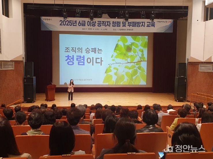 2025년 6급 이상 공직자 청렴 및 부패방지 교육
