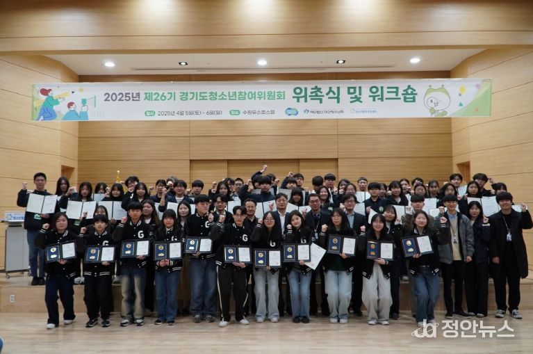 “청소년의 목소리를 정책에” 제26기 경기도청소년참여위원회 공식 출범