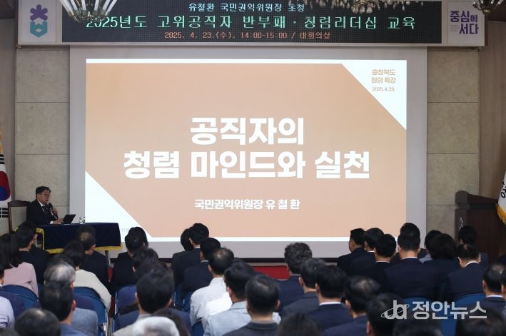 국민권익위원장 초청 청렴교육