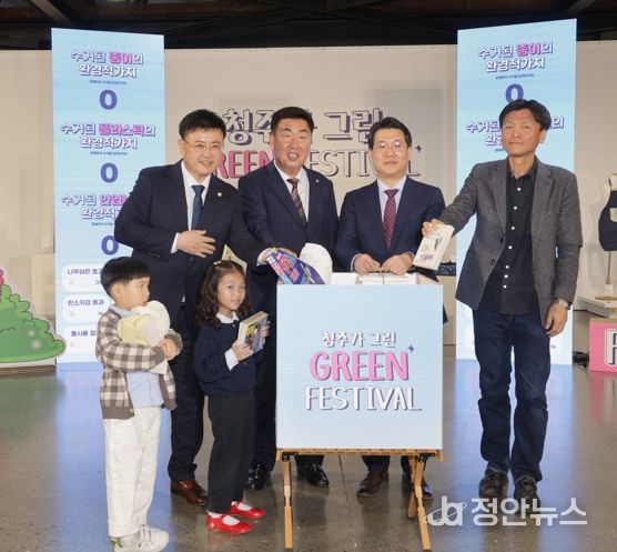 ‘제1회 청주가 그린 green 페스티벌’에 1만2천여명 참여