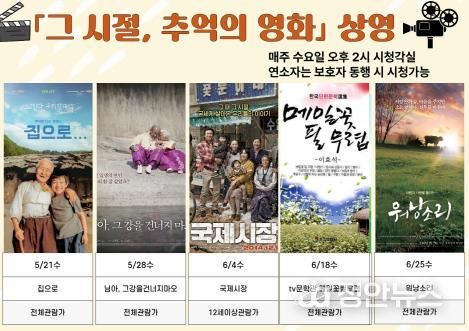 충주시립도서관, ‘그 시절 추억의 영화’ 보러오세요