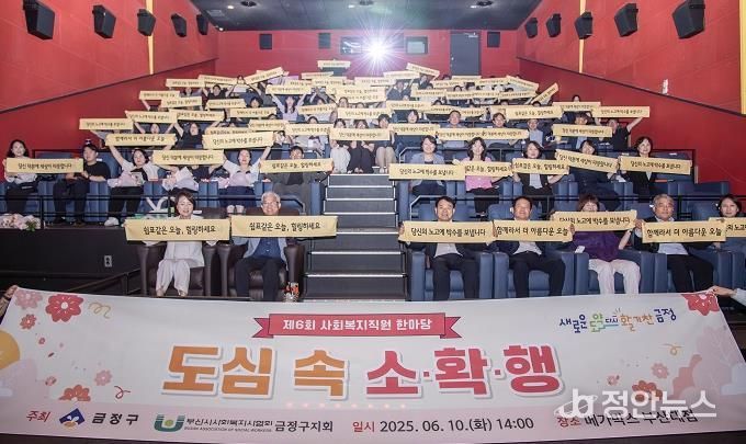 부산 금정구, 제6회 사회복지직원 한마당 '도심 속 소확행' 개최