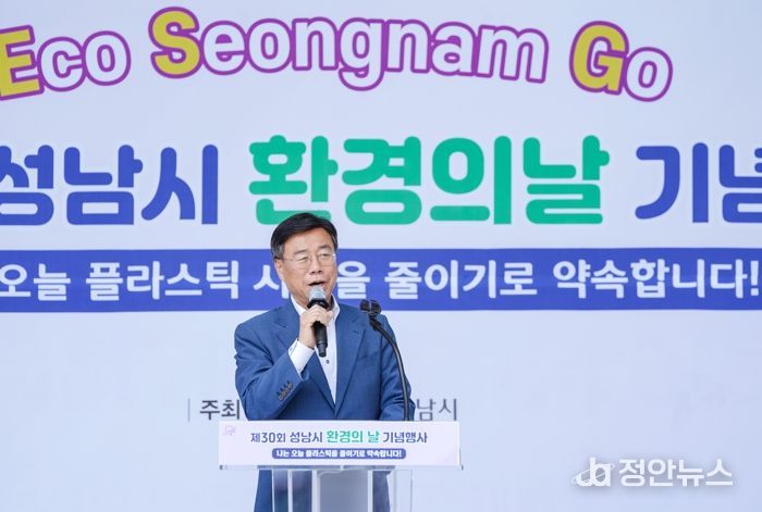 신상진 성남시장, 제30회 환경의 날 기념행사 참석해 환경보전 의지 다져