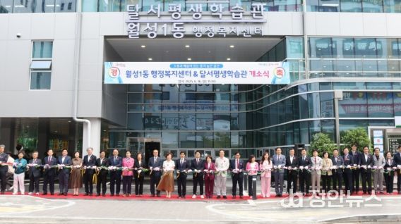 대구 달서구, 월성1동 신청사 시대 개막! 행정복지·평생교육이 한 공간에서 함께 시작된다