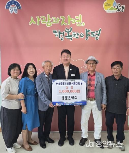 양평군 용문은향회, 무더운 여름 앞두고 폭염 취약계층 위한 100만 원 기탁