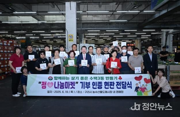 구리시 수택3동, 관내 정기 후원업체에 정♡나눔마켓 기부 인증 현판 전달