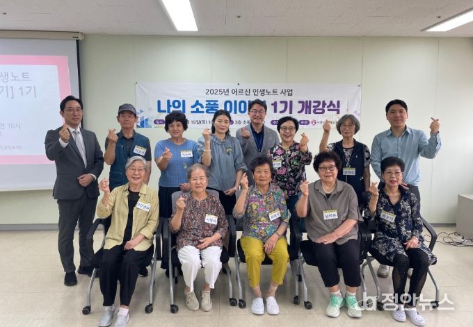 이천시노인종합복지관, 2025년 어르신 인생 노트 사업 ‘나의 소풍 이야기’ 1기 개강식 진행