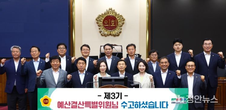 강원특별자치도의회 제3기 예산결산특별위원회