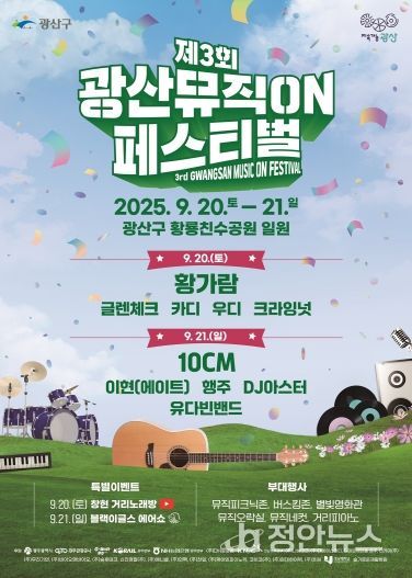 제3회 광산뮤직온페스티벌 웹자보
