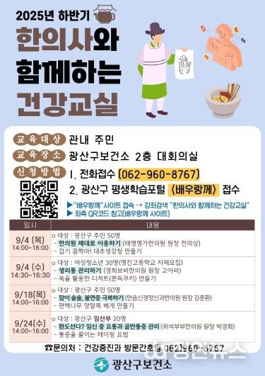 한의사와 함께하는 건강교실 웹자보