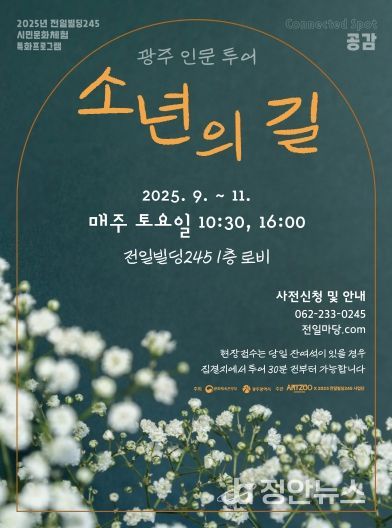 포스터_인문투어 소년의길