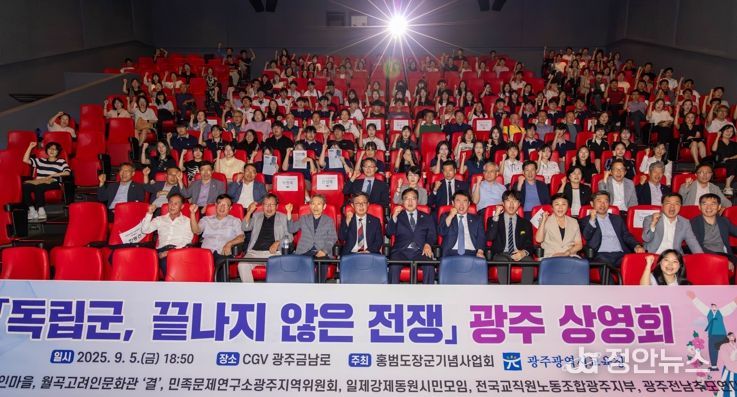 광주광역시교육청, ‘독립군, 끝나지 않는 전쟁’ 광주 상영회 개최