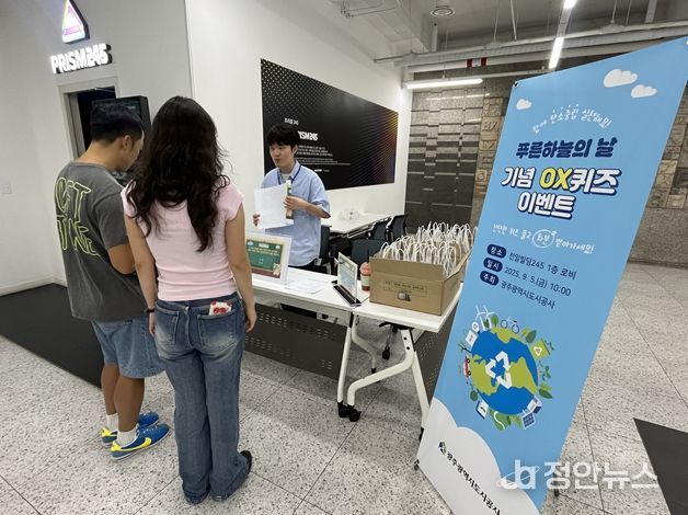 광주도시공사, ‘푸른 하늘의 날’ 맞아 시민 소통 캠페인 펼쳐