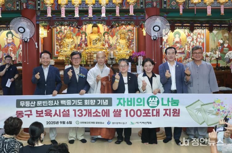 광주광역시동구 문빈정사, 백중회향기도 기념 백미 100포 후원