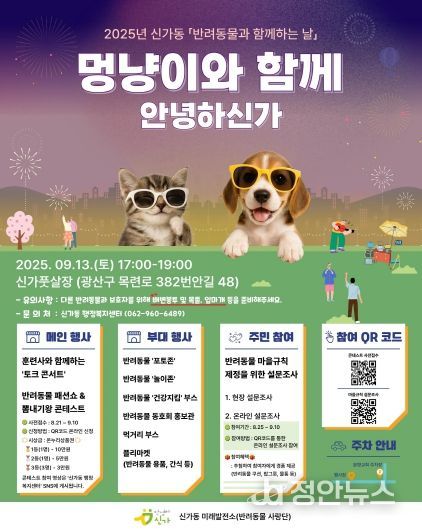 신가동 멍냥이와 함께 안녕하신가 포스터