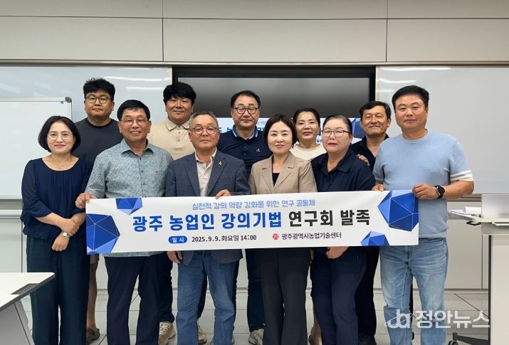 농업인 강의기법 연구회