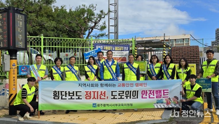광주서부교육지원청, 등굣길 교통안전 캠페인 실시