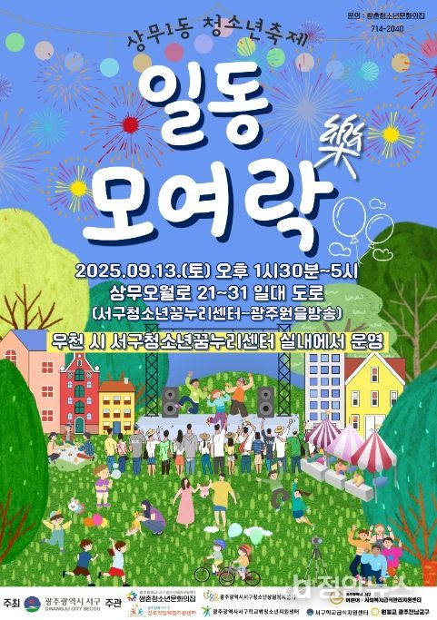 서구, 차 없는 거리서 청소년축제 열린다