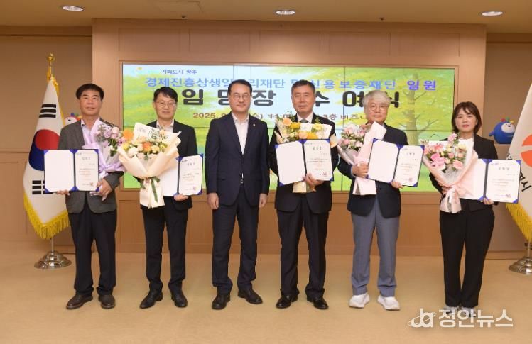 경제진흥상생일자리재단 대표이사 등 임명장 수여