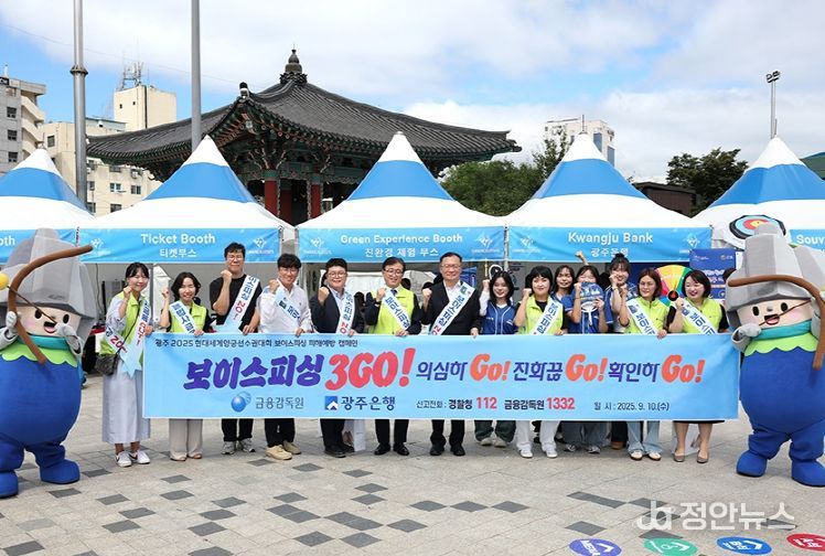 광주은행, 금융감독원과 함께 보이스피싱 피해 예방 앞장