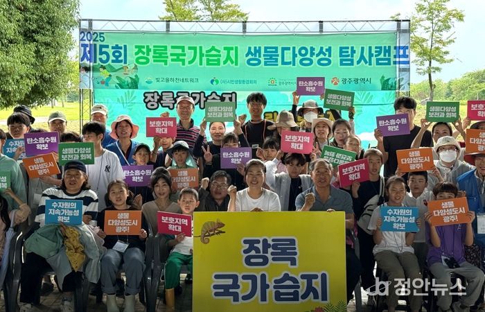 광주광역시, 장록습지서 ‘생물다양성 캠프’ 개최