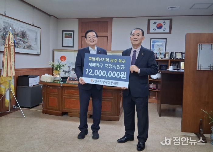 북구, 한국지방재정공제회로부터 재해복구 지원금 1,200만 원 전달받아