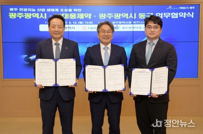 강기정 광주광역시장이 15일 오후 시청 비즈니스룸에서 임택 동구청장, 이창재 ㈜대웅제약 대표이사와 광주 인공지능 산업 생태계 조성을 위한 업무협약을 체결한 후 기념촬영을 하고 있다. /광주광역시 제공