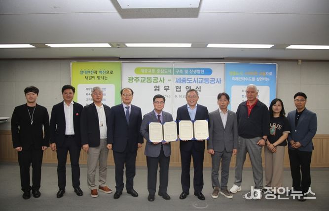 광주교통공사-세종도시교통공사 업무 협약 체결