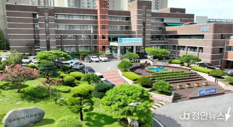 광주광역시교육청