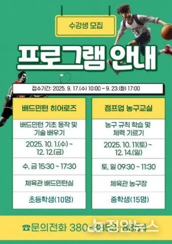 광주 학생교육문화회관, 스포츠 프로그램 수강생 모집 안내 포스터.