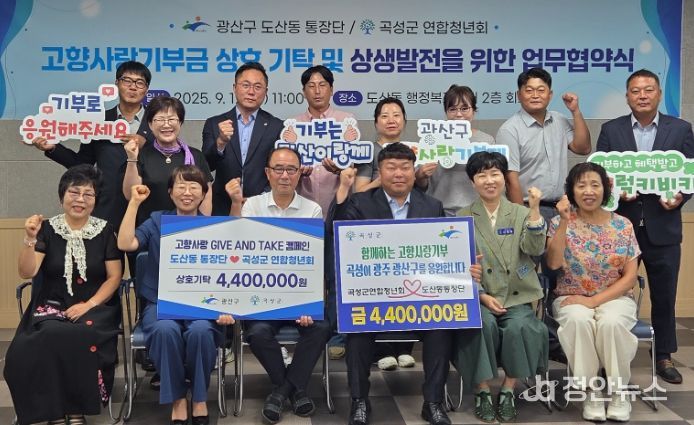 도산동 통장단이 지난 12일 도산동 행정복지센터 2층 회의실에서 전남 곡성군 연합청년회와 고향사랑기부 상호 협약을 체결했다.