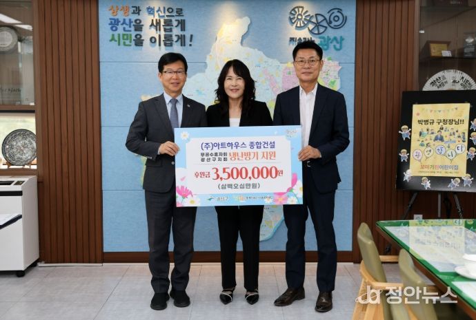 ㈜아트하우스종합건설이 지난 16일 구청장실에서 대한무공수훈자회 광산구지회의 노후 냉난방기 교체를 위한 후원금을 전달했다.