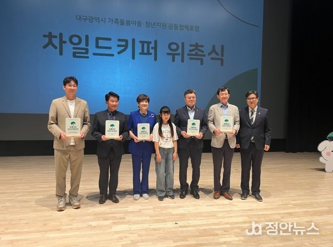 대구시 가족돌봄아동 청년지원 공동협력포럼(차일드키퍼 위촉식)