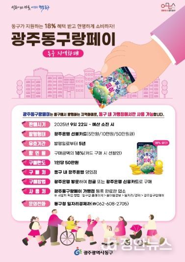 ‘광주동구랑페이’ 22일부터 발행, 18% 할인