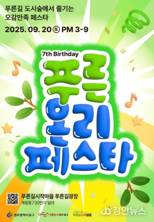 ‘푸른온리페스타’ 포스터