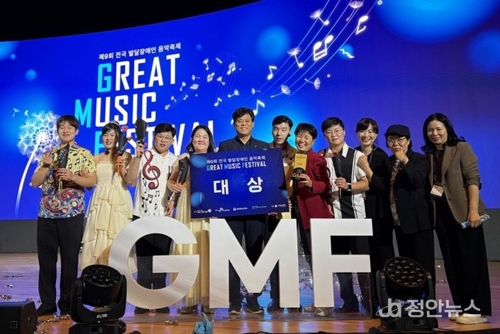 '제9회 전국 발달장애인 음악 축제' 대상 수상