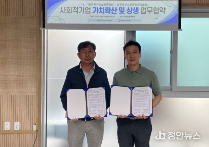 사회적기업 가치확산 및 상생 업무협약식