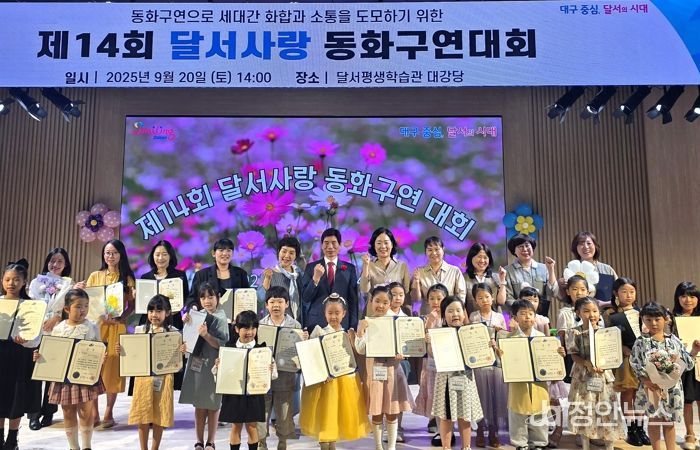 달서평생학습관을 물들인 동화의 밤