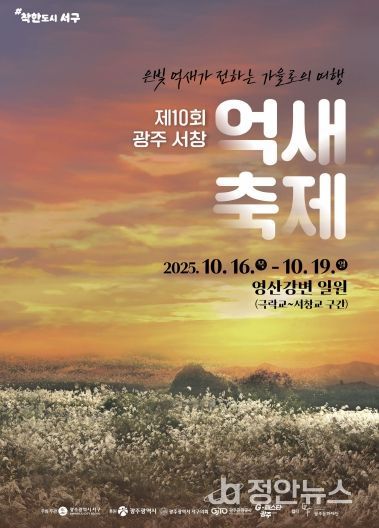 광주 유일 자연경관 ‘서창억새축제’ 한달 앞으로
