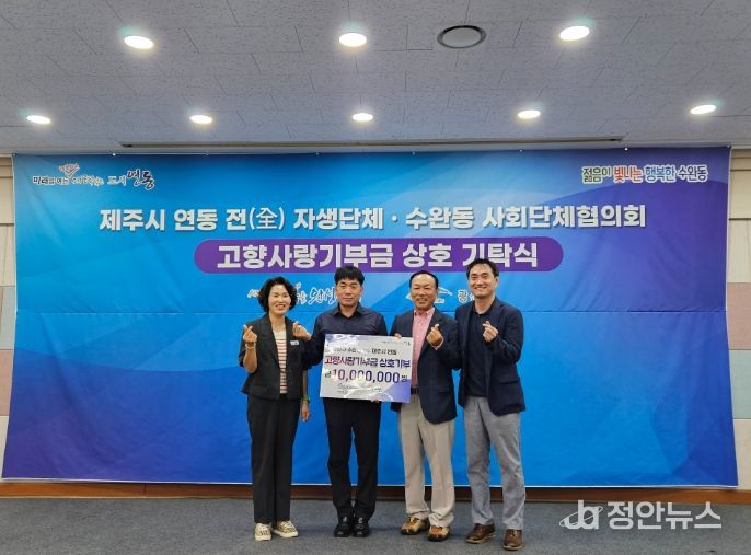 광산구 수완동제주시 연동, 고향사랑기부금 1,000만 원 상호 기탁